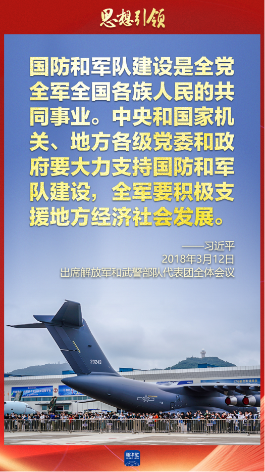 思想引领|两会上,习主席这样谈强军之路