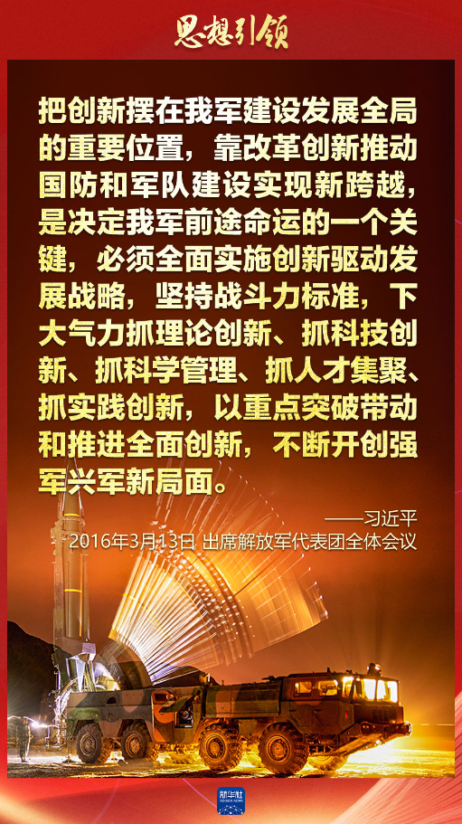 思想引领|两会上,习主席这样谈强军之路