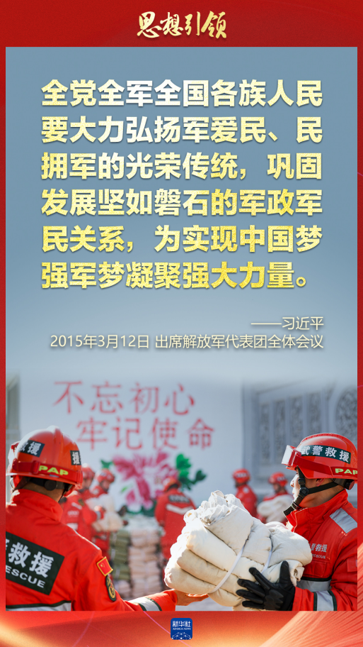 思想引领|两会上,习主席这样谈强军之路