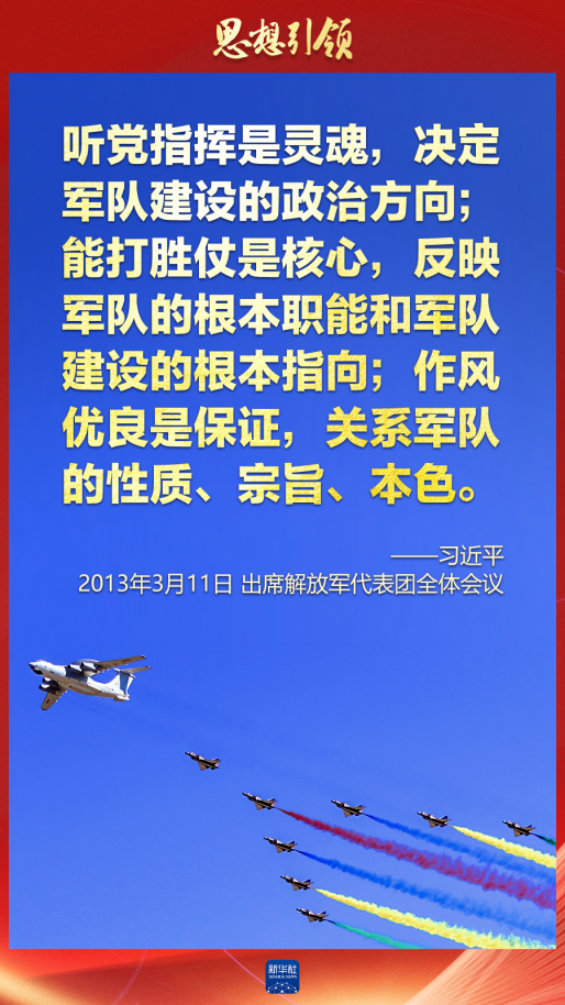 思想引领|两会上,习主席这样谈强军之路