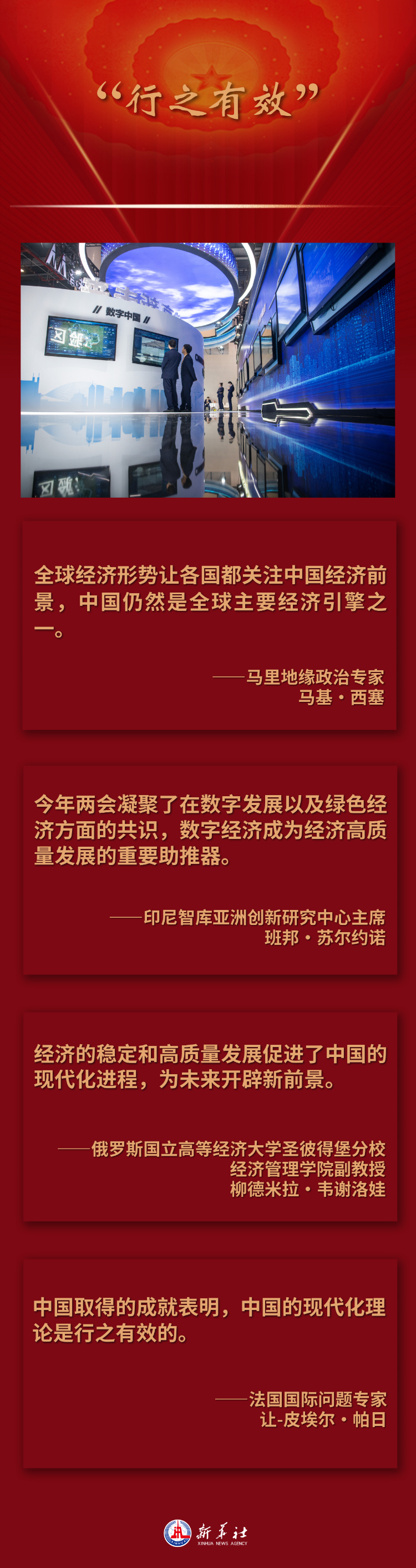 海报｜走得通、行得稳——国际人士更加认同中国式现代化