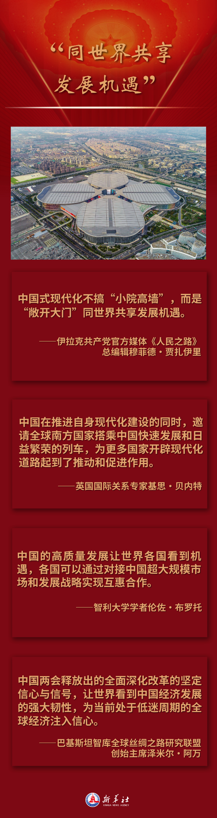 海报｜走得通、行得稳——国际人士更加认同中国式现代化