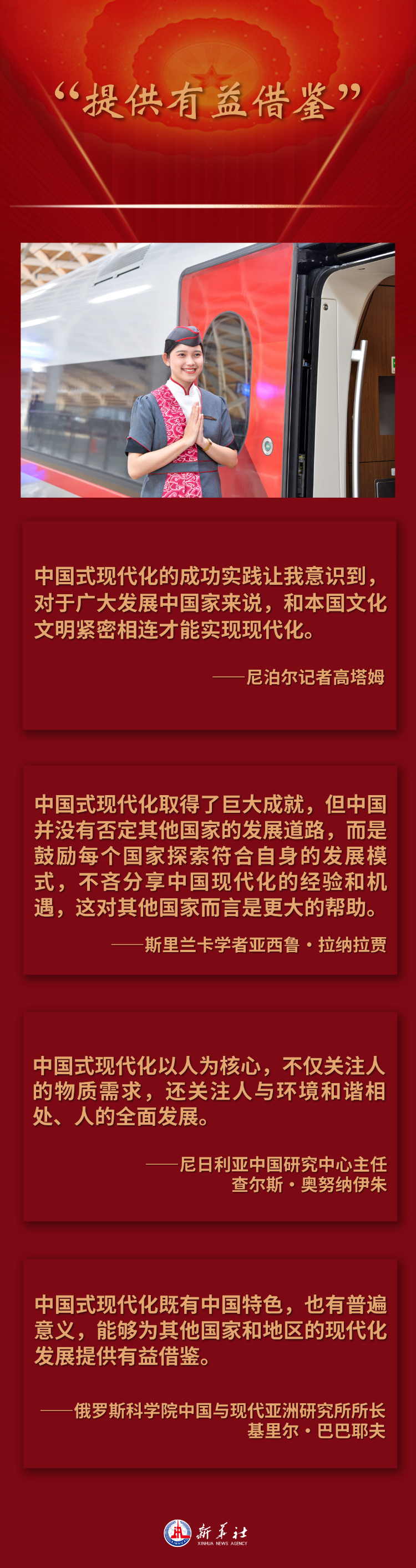 海报｜走得通、行得稳——国际人士更加认同中国式现代化