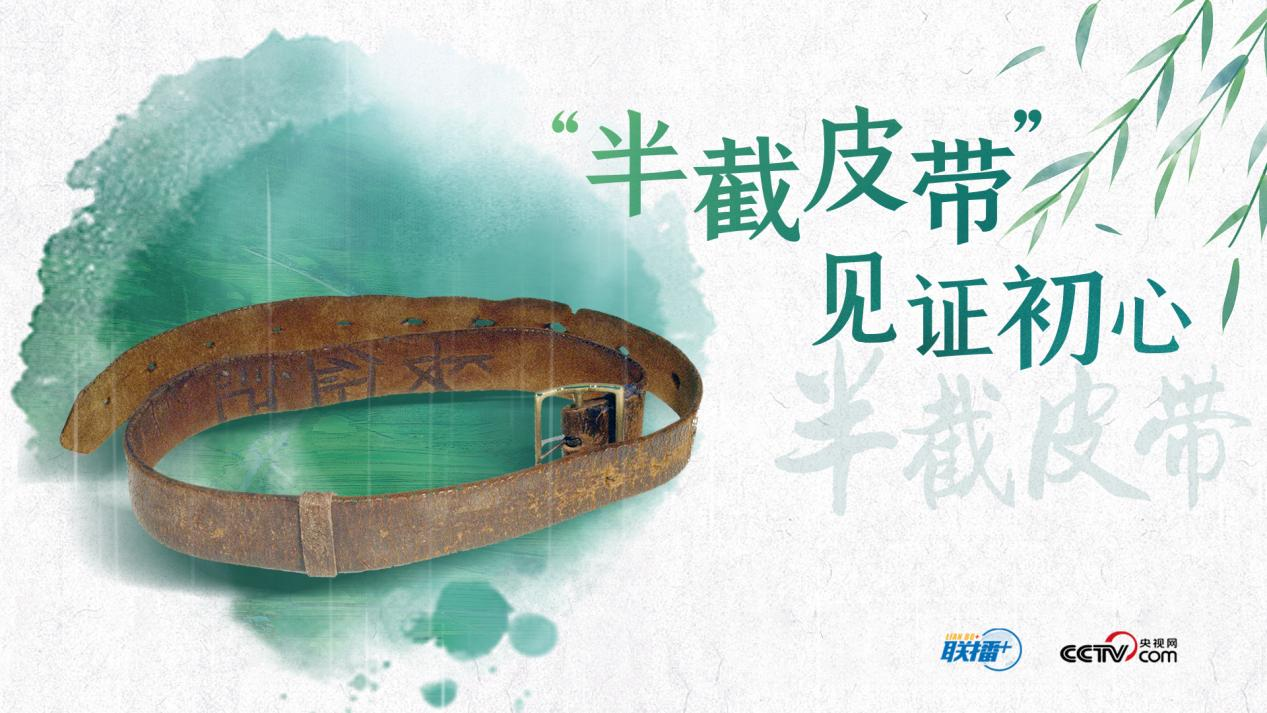 家国永念｜睹物铭志 与总书记一起缅怀英烈