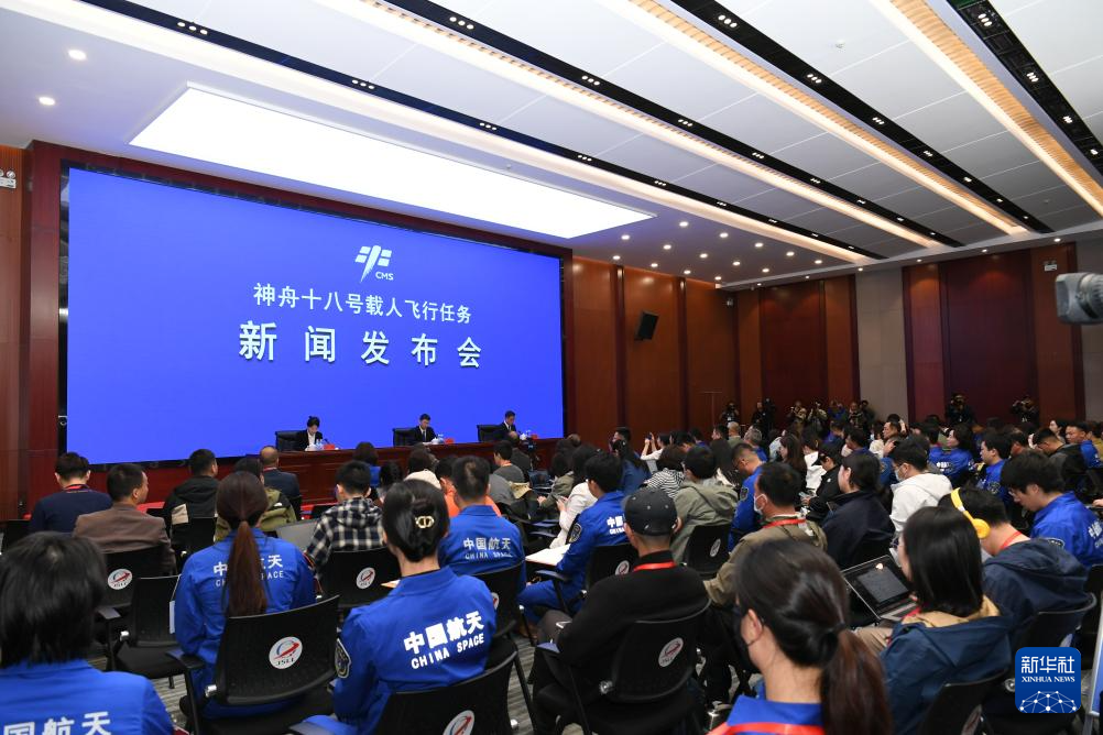 神舟十八号载人飞行任务新闻发布会举行