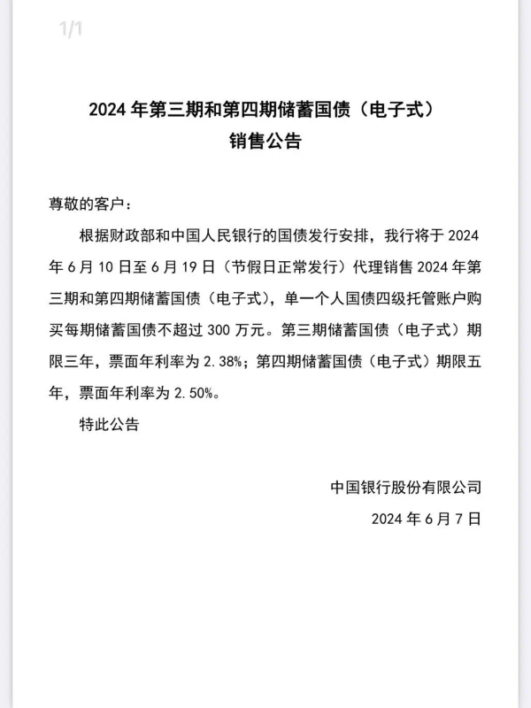 开售瞬间售罄 储蓄式国债销售火爆 专家解析