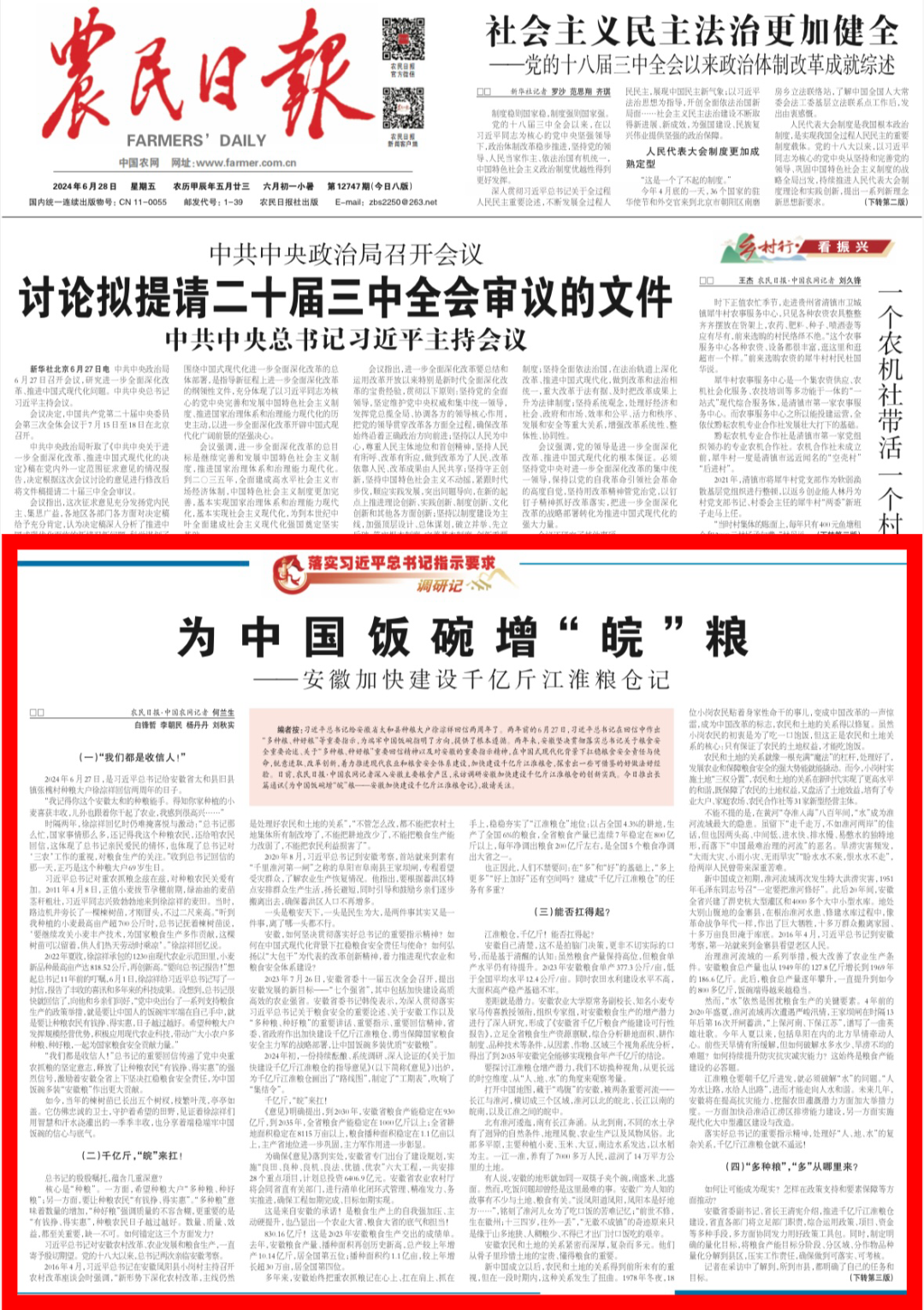 落实习近平总书记指示要求·调研记｜为中国饭碗增“皖”粮——安徽加快建设千亿斤江淮粮仓记