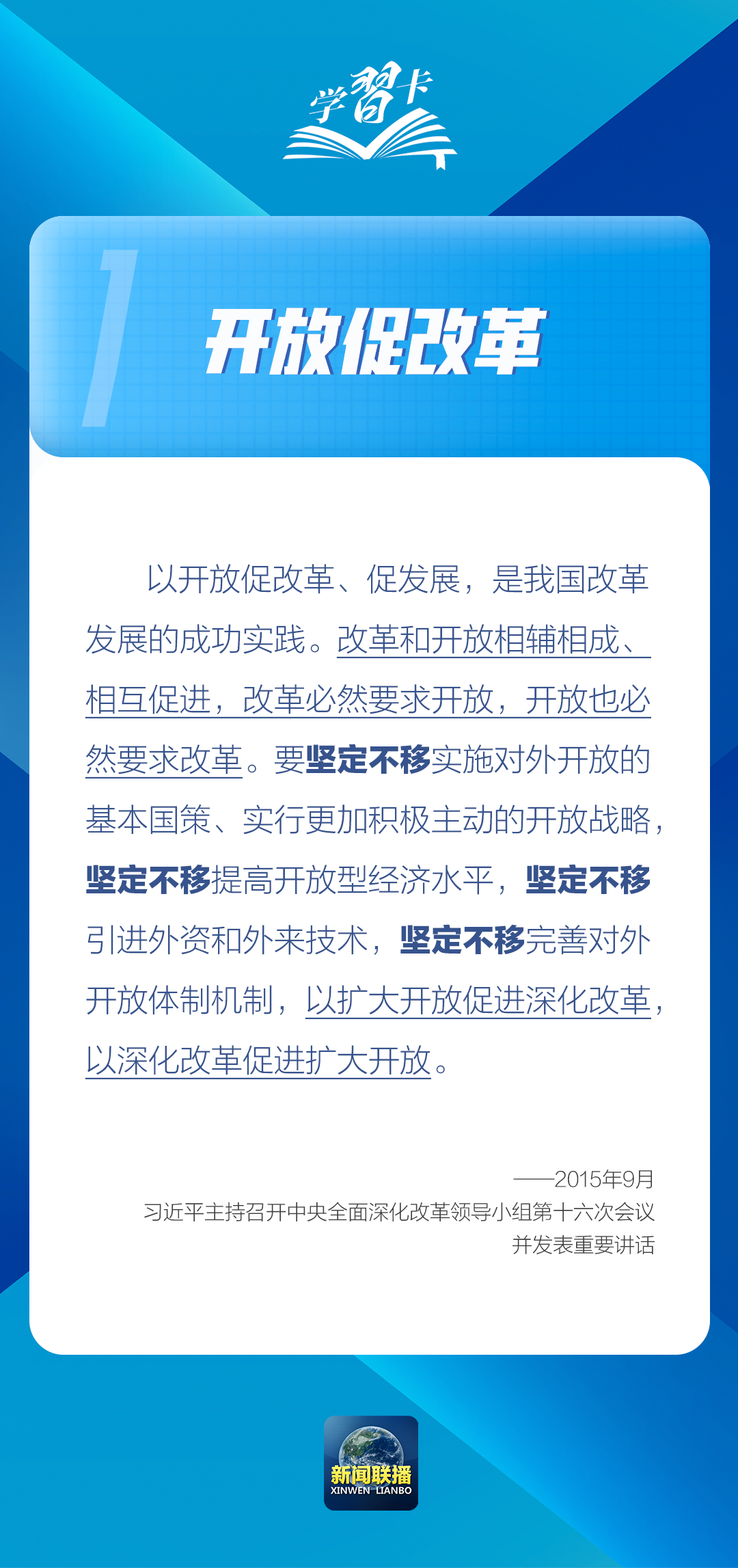 学习卡丨高水平对外开放，何以促进改革发展？