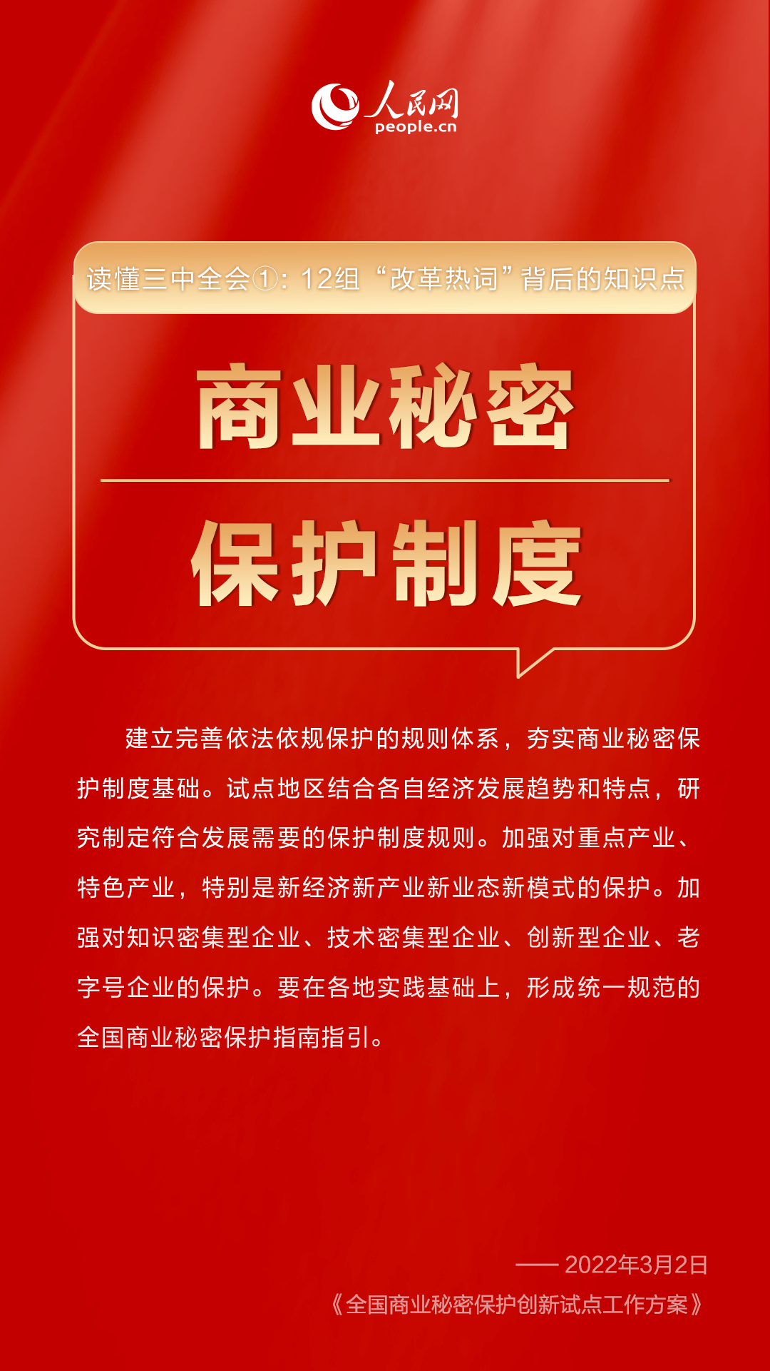 读懂三中全会①： 12组“改革热词”背后的知识点