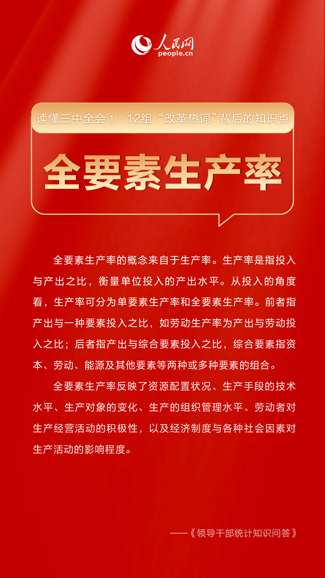 读懂三中全会①： 12组“改革热词”背后的知识点