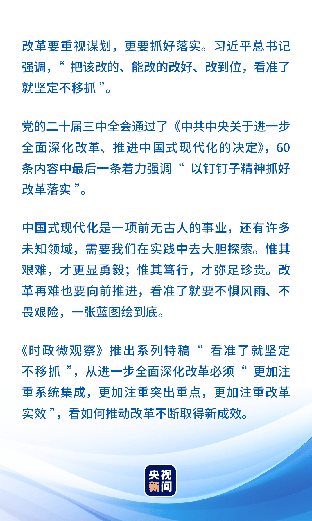 看准了就坚定不移抓丨牵住改革的“牛鼻子”