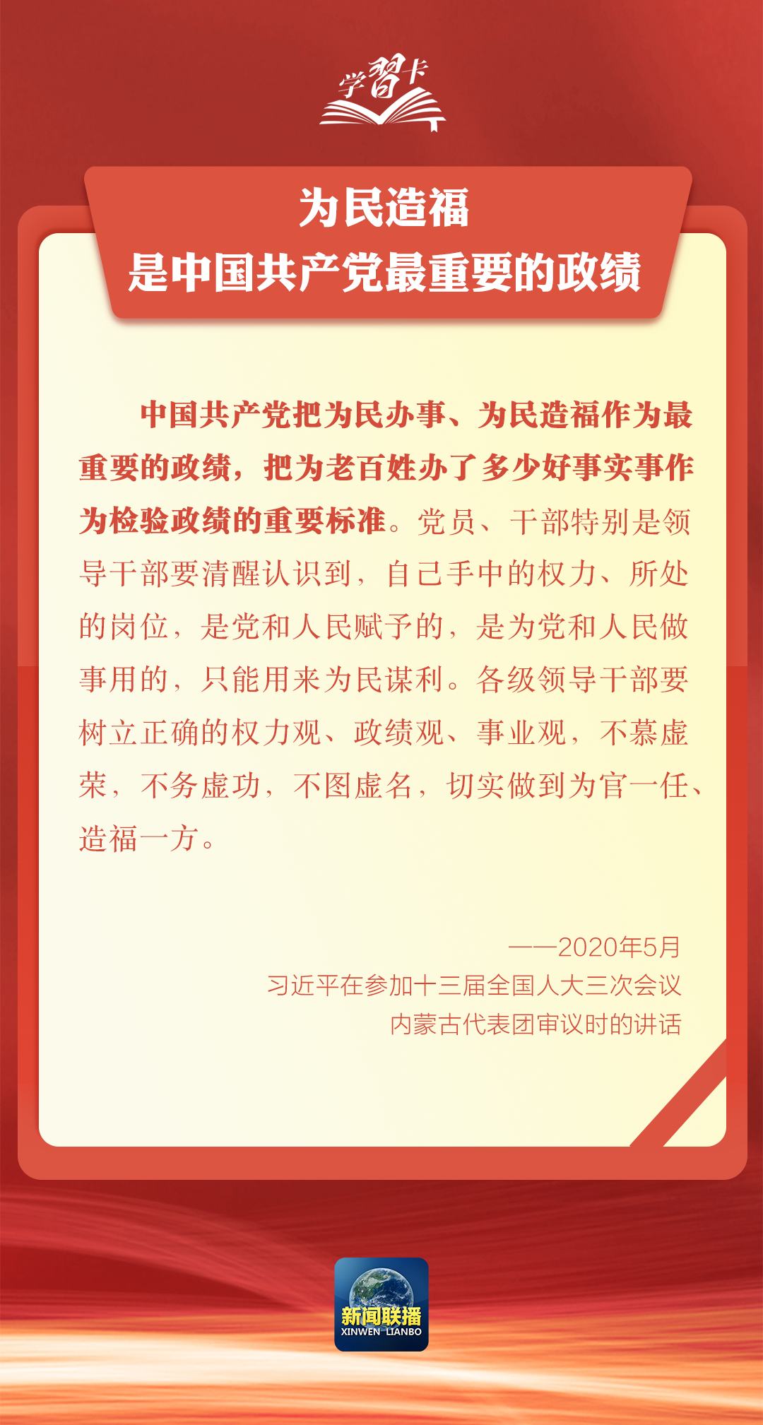 学习卡丨坚持以人民为中心谋划和推进改革