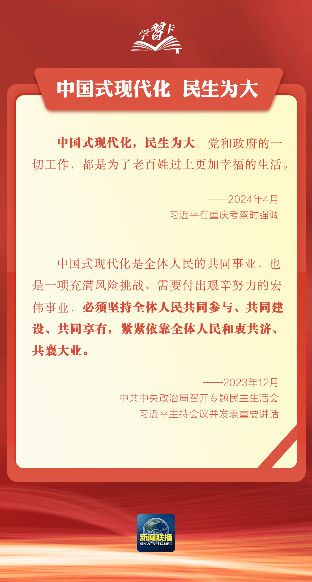 学习卡丨坚持以人民为中心谋划和推进改革