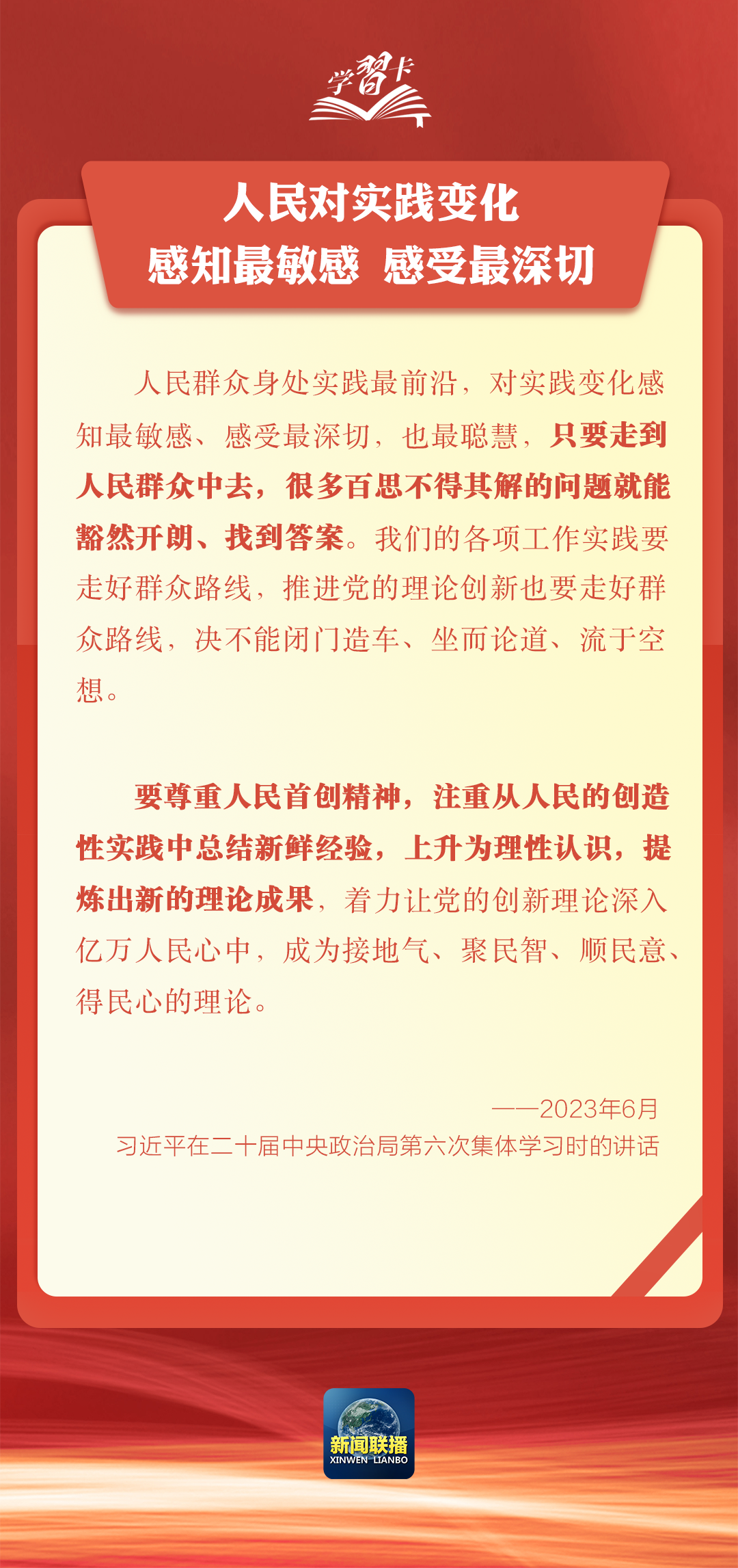 学习卡丨坚持以人民为中心谋划和推进改革