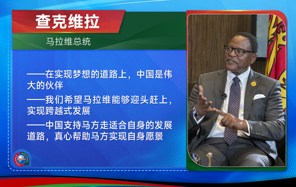 真诚的朋友、可靠的伙伴——新华社推出非洲领导人高端访谈系列