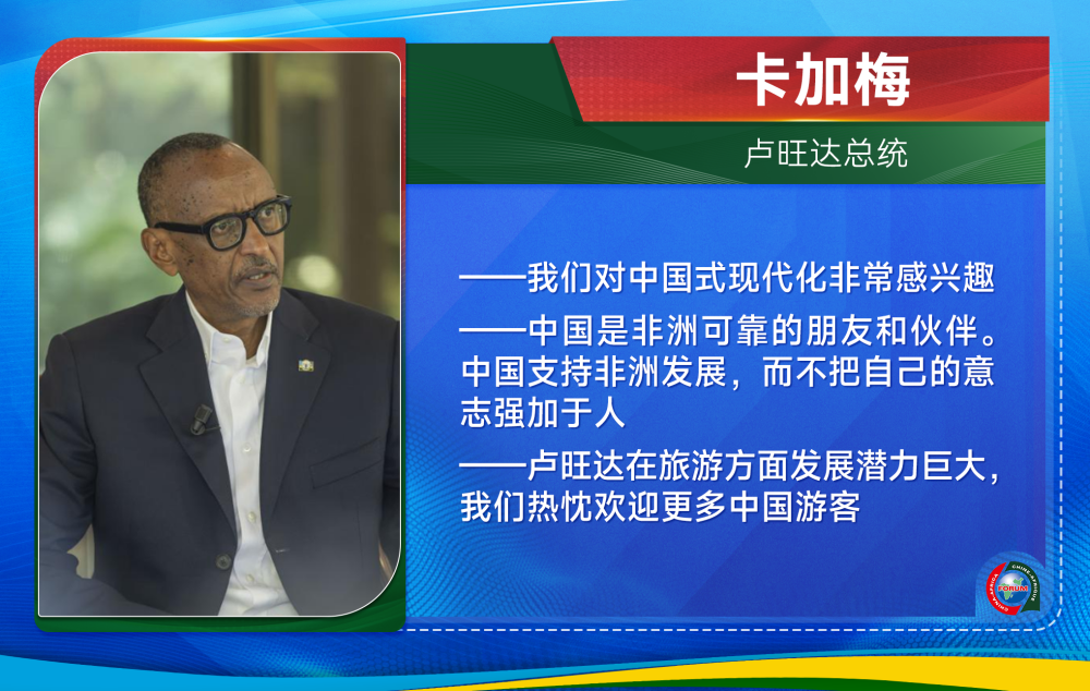 真诚的朋友、可靠的伙伴——新华社推出非洲领导人高端访谈系列