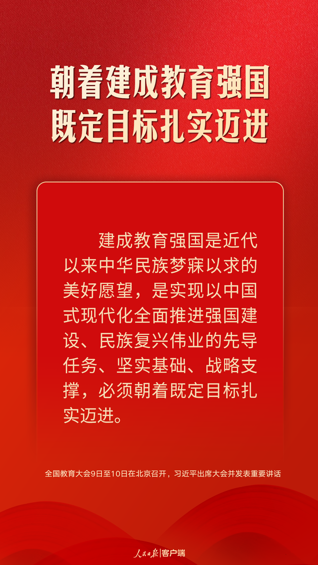 朝着建成教育强国战略目标扎实迈进，习近平这样强调