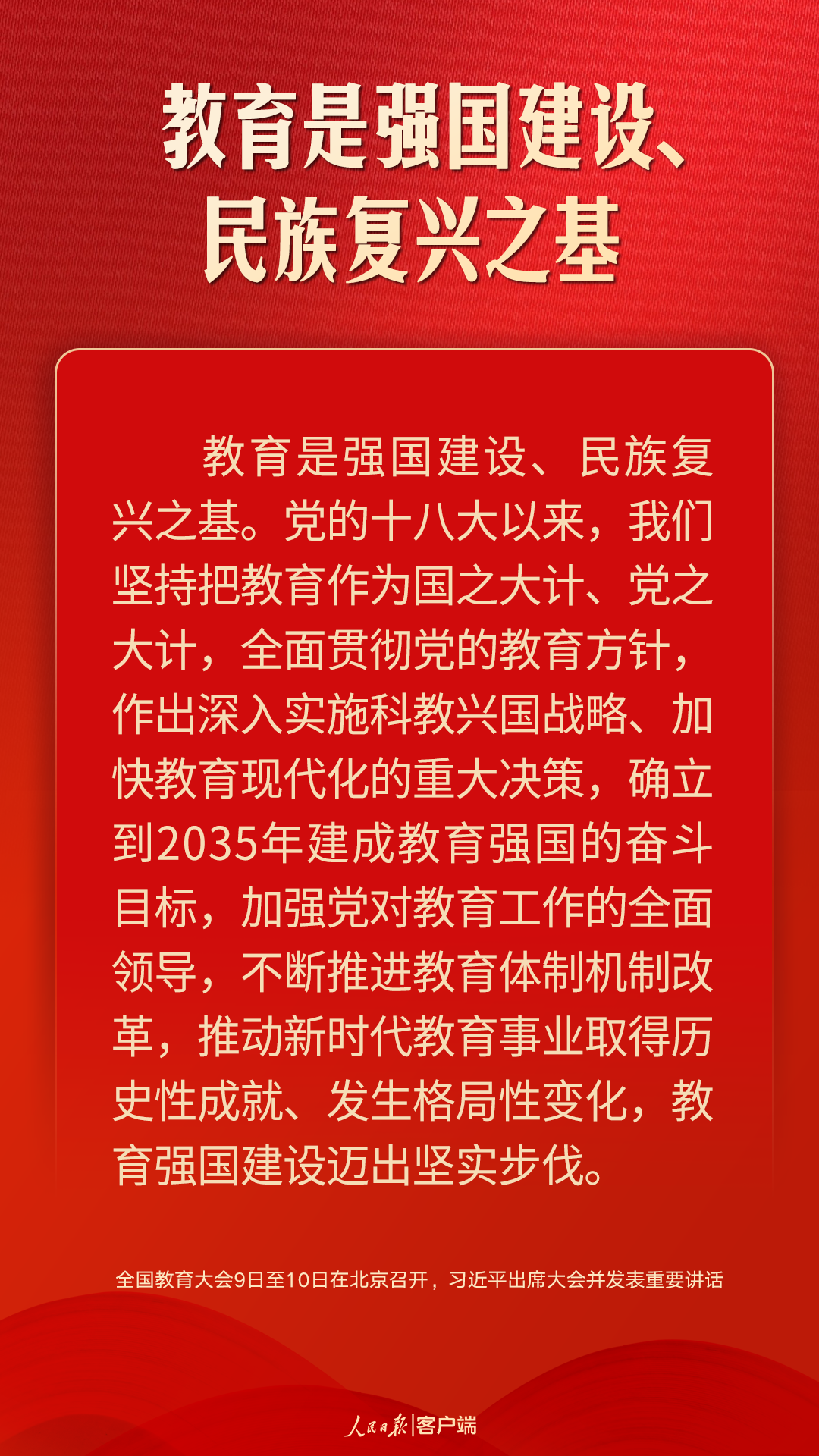 朝着建成教育强国战略目标扎实迈进，习近平这样强调