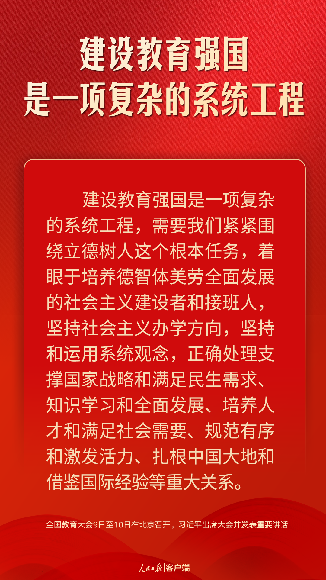 朝着建成教育强国战略目标扎实迈进，习近平这样强调