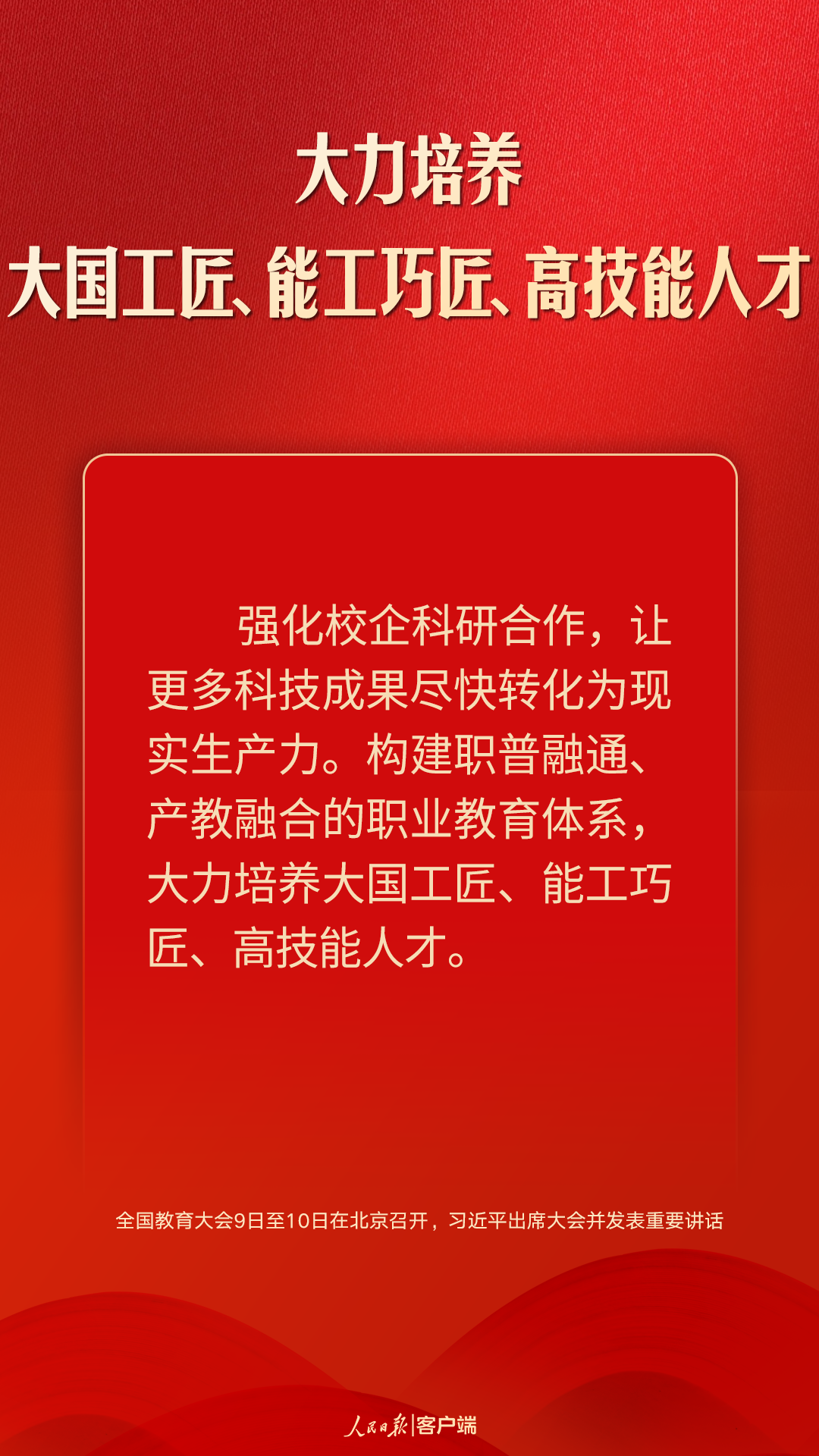 朝着建成教育强国战略目标扎实迈进，习近平这样强调