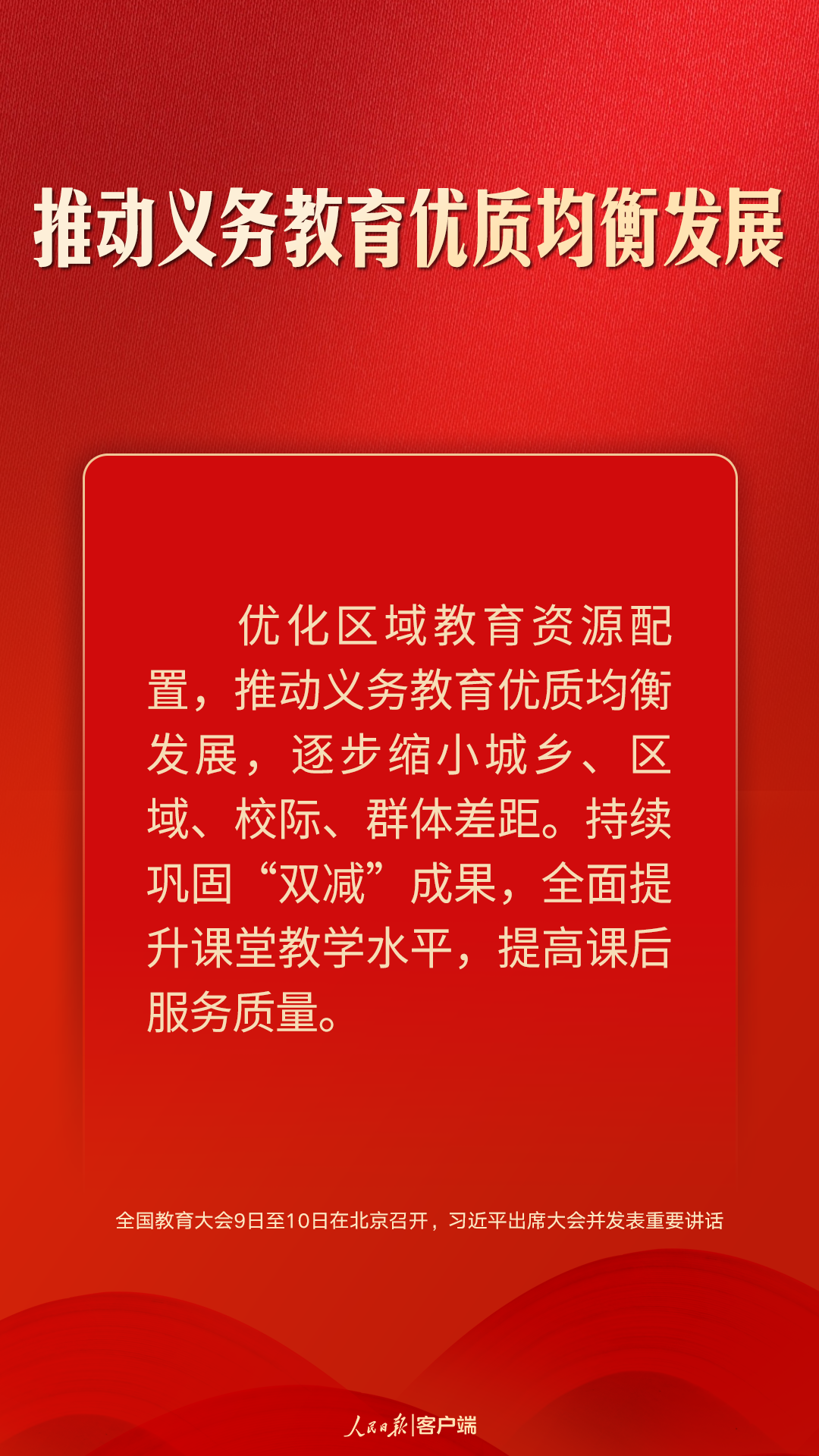 朝着建成教育强国战略目标扎实迈进，习近平这样强调