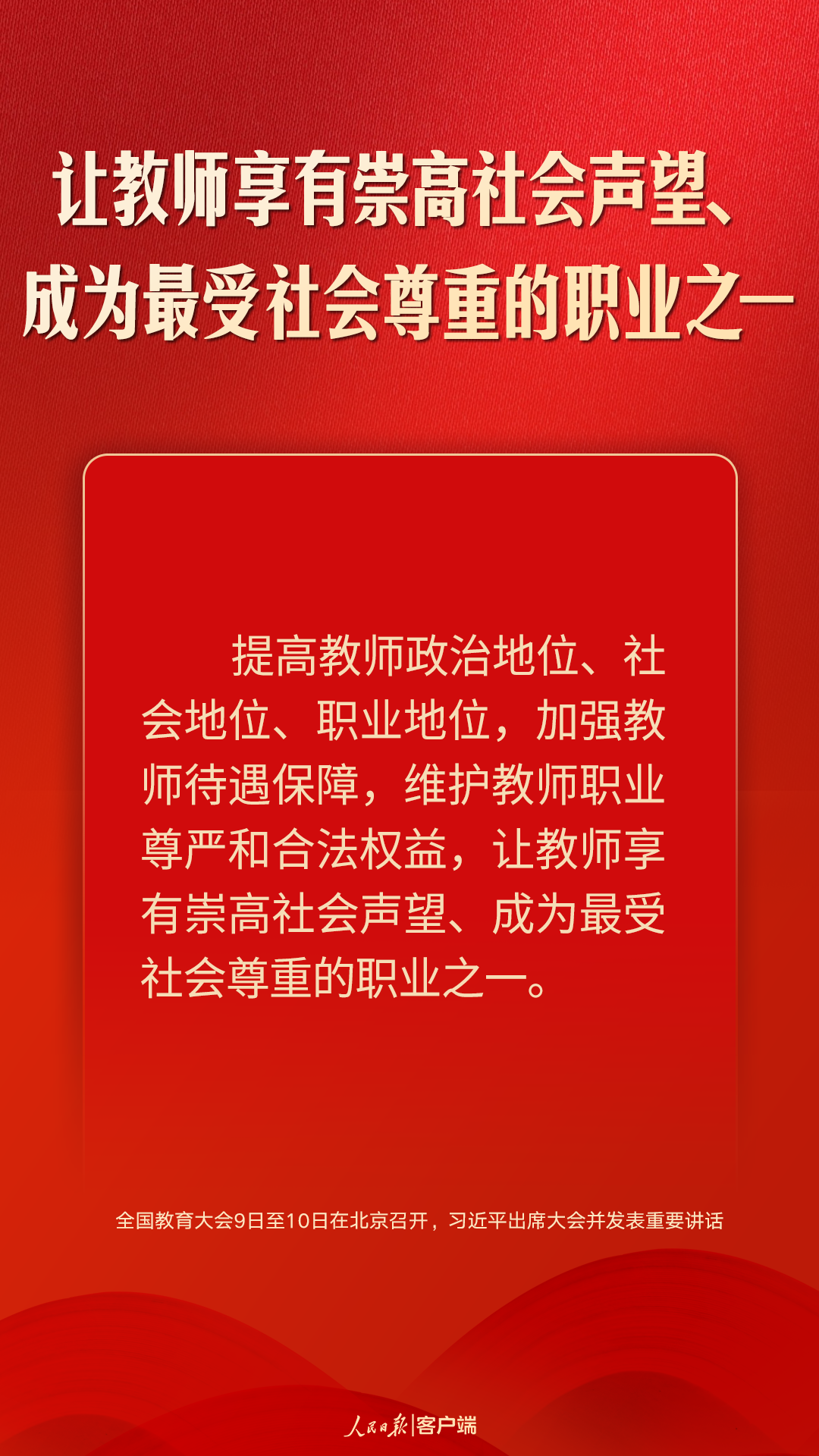 朝着建成教育强国战略目标扎实迈进，习近平这样强调