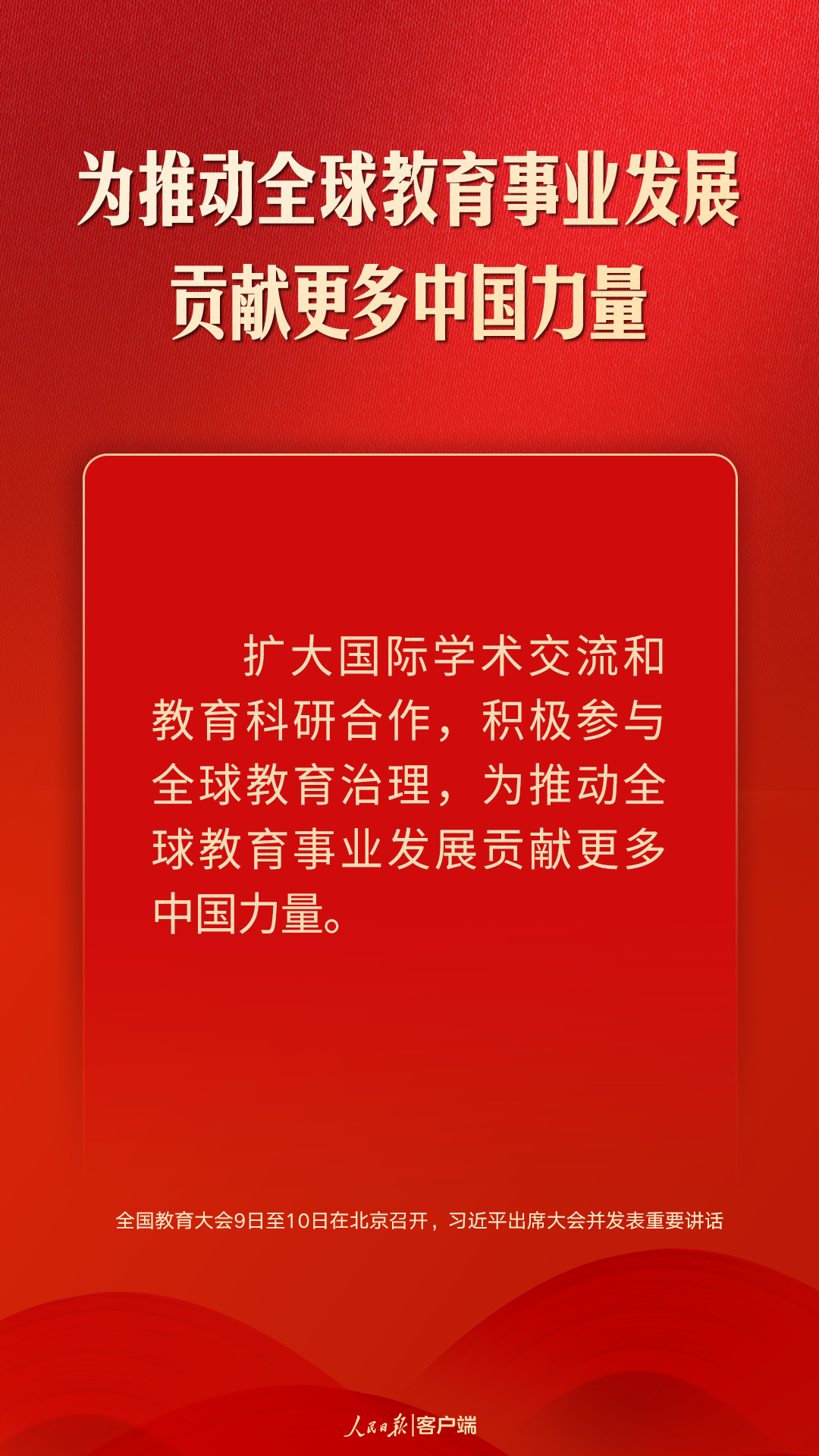 朝着建成教育强国战略目标扎实迈进，习近平这样强调