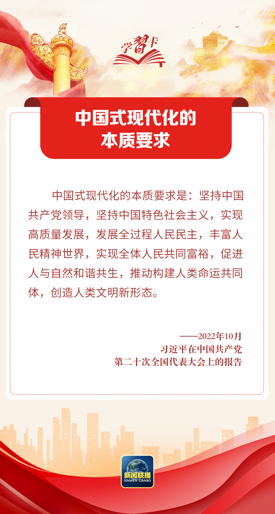 学习卡丨习近平：把这一前无古人的伟大事业不断推向前进