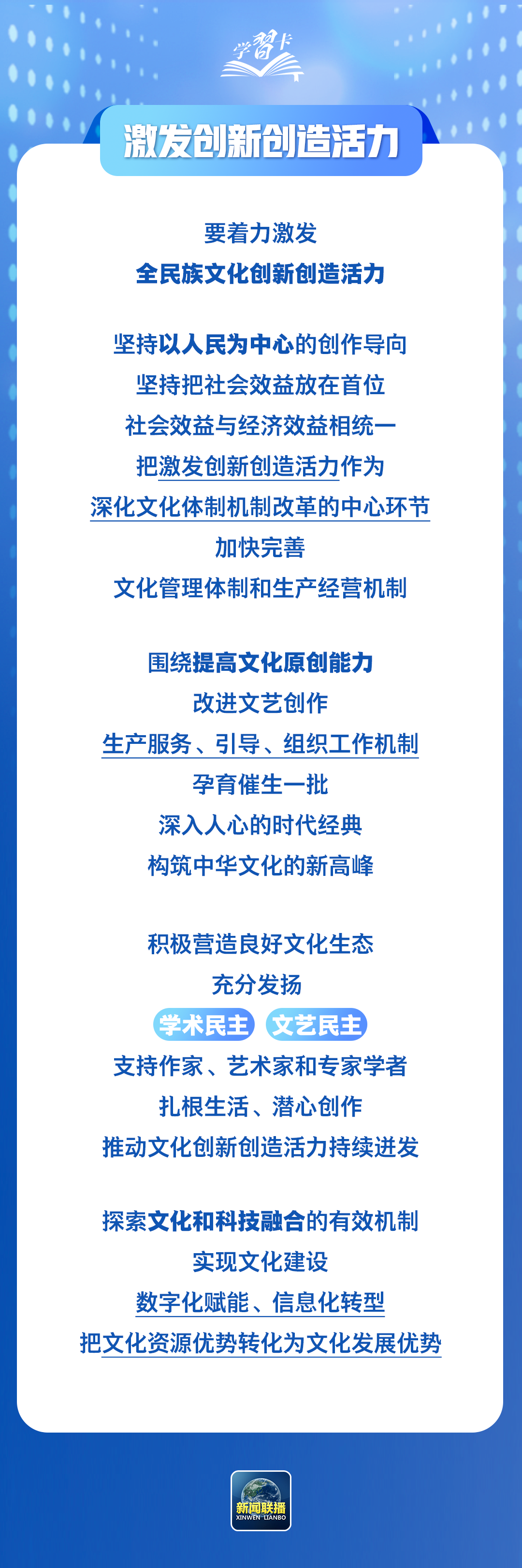 学习卡丨锚定建成文化强国战略目标，总书记这样阐释→