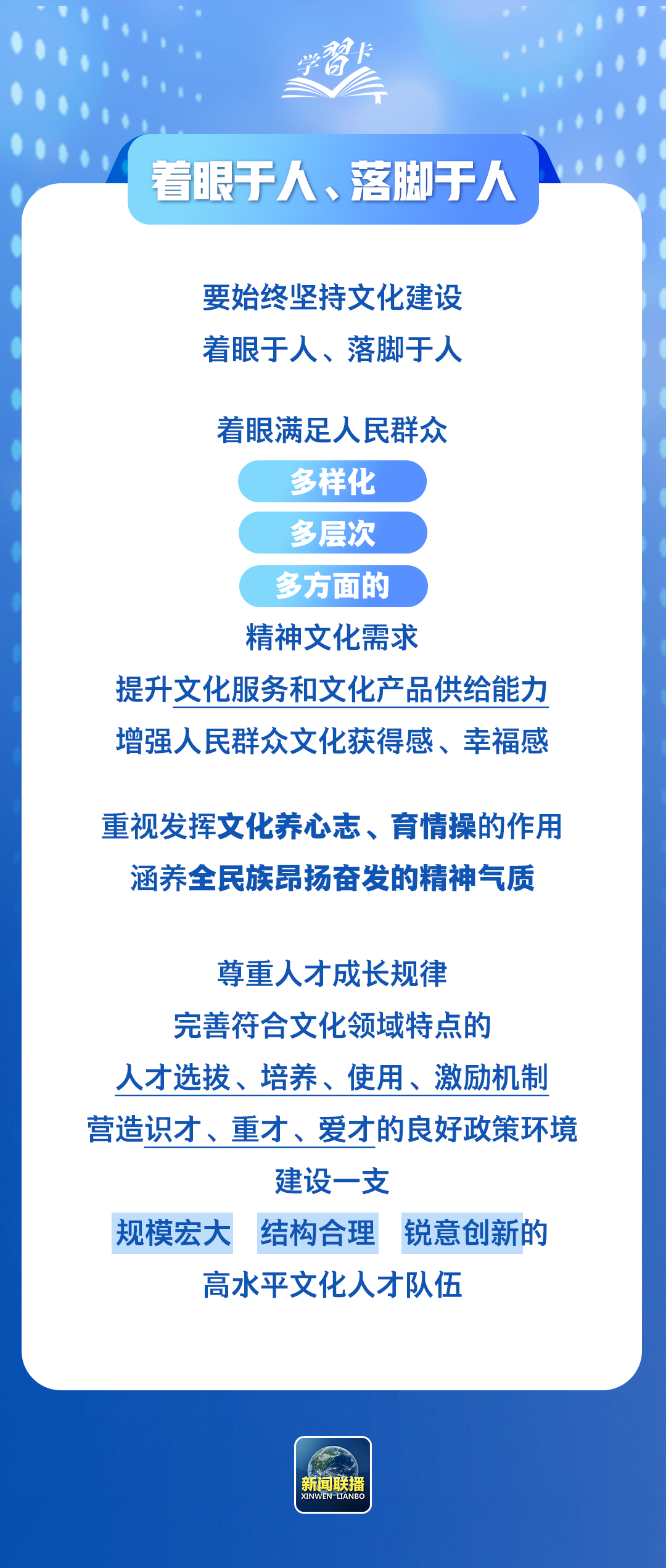 学习卡丨锚定建成文化强国战略目标，总书记这样阐释→