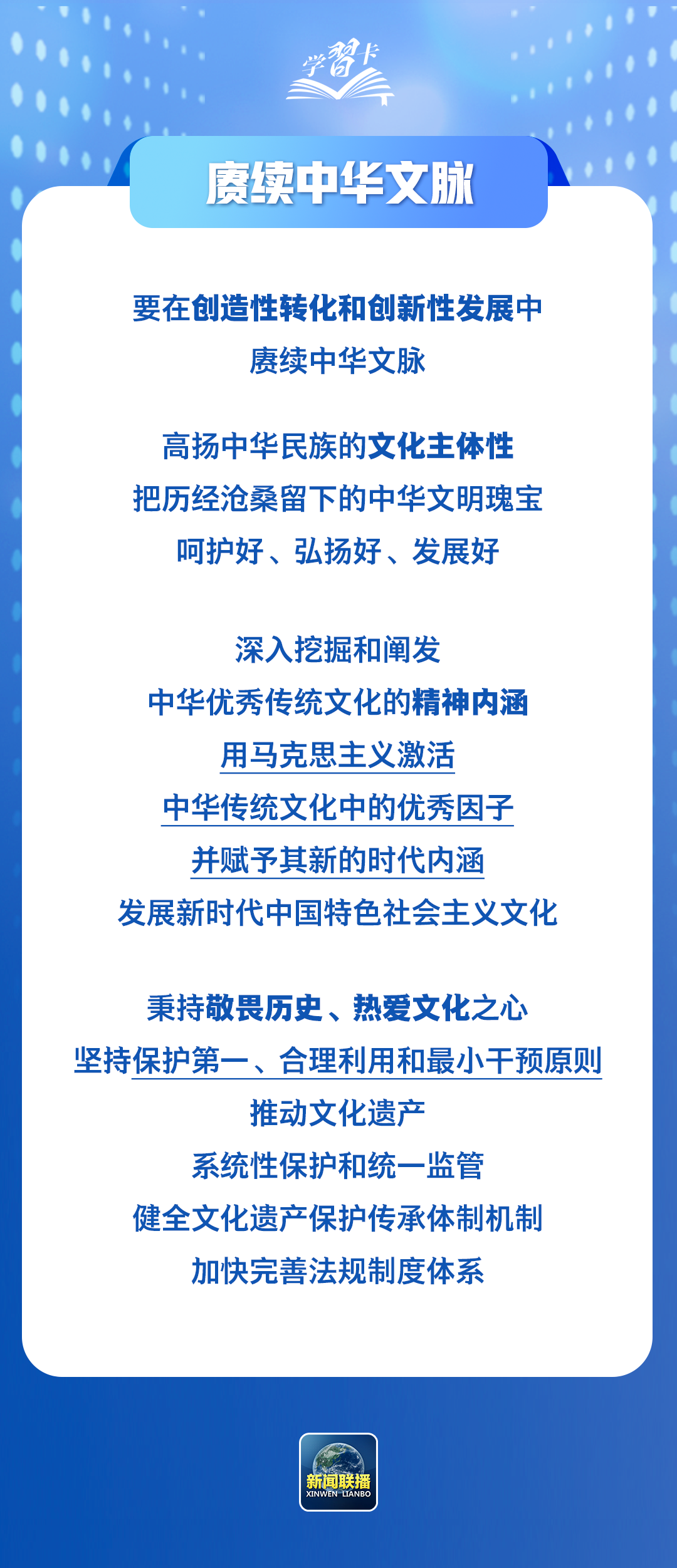 学习卡丨锚定建成文化强国战略目标，总书记这样阐释→