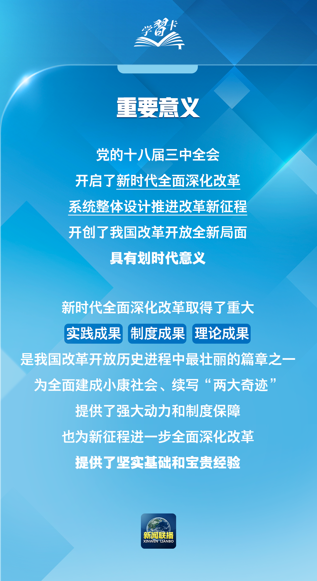 学习卡丨“关键一课”上，习近平阐释一个重大原则和“四对关系”