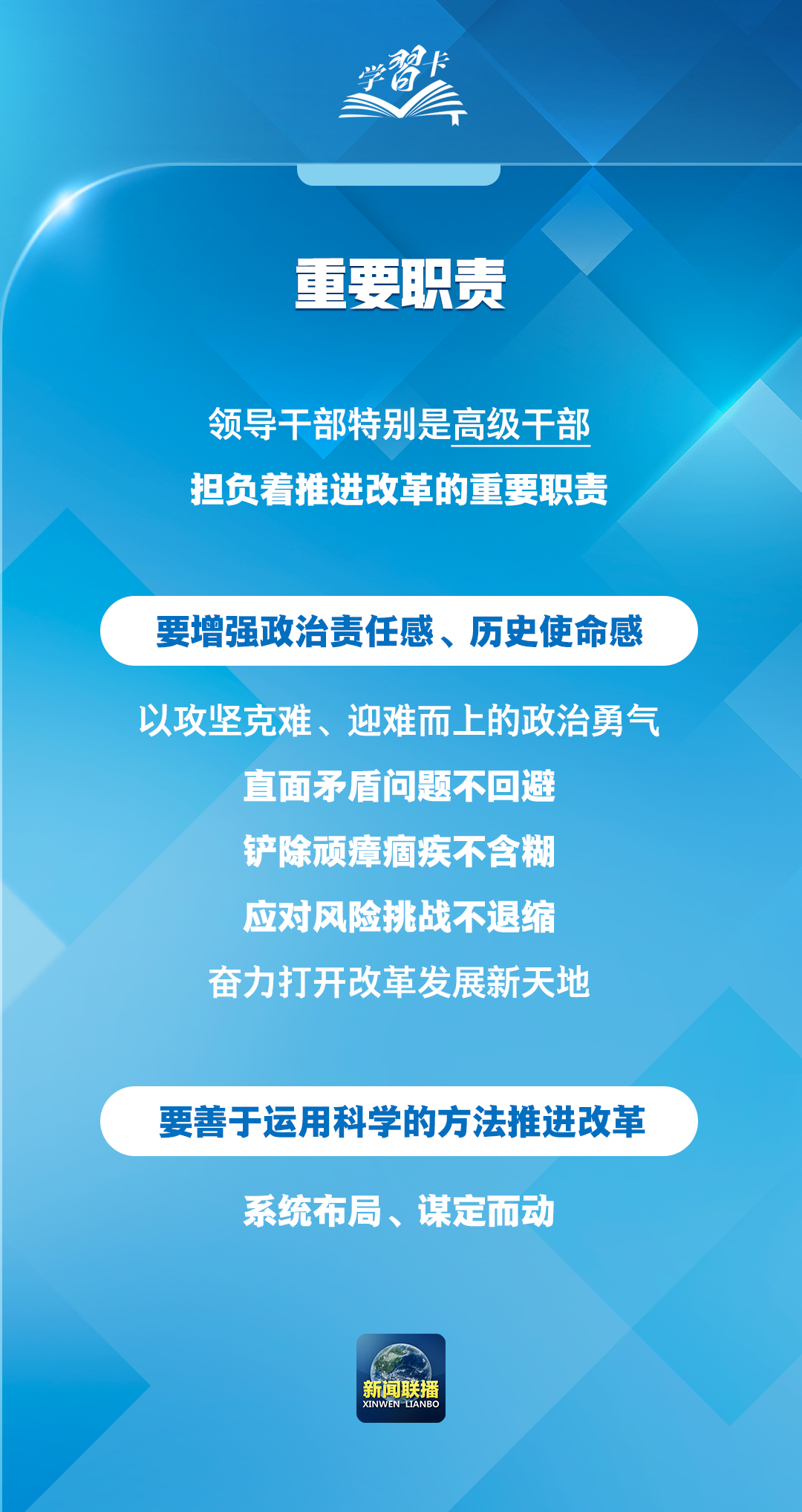 学习卡丨“关键一课”上，习近平阐释一个重大原则和“四对关系”