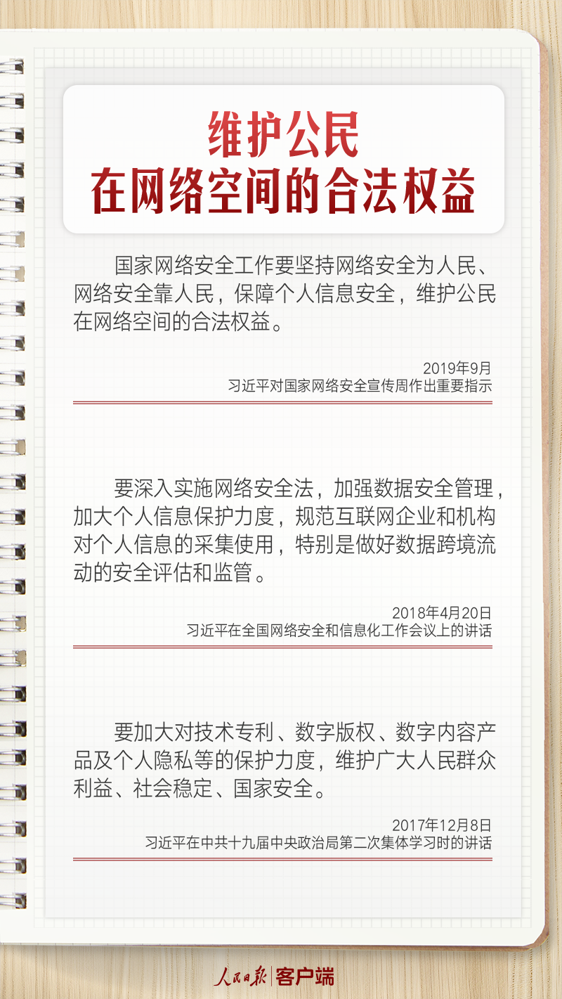 学习笔记丨总书记关心的百姓“网”事