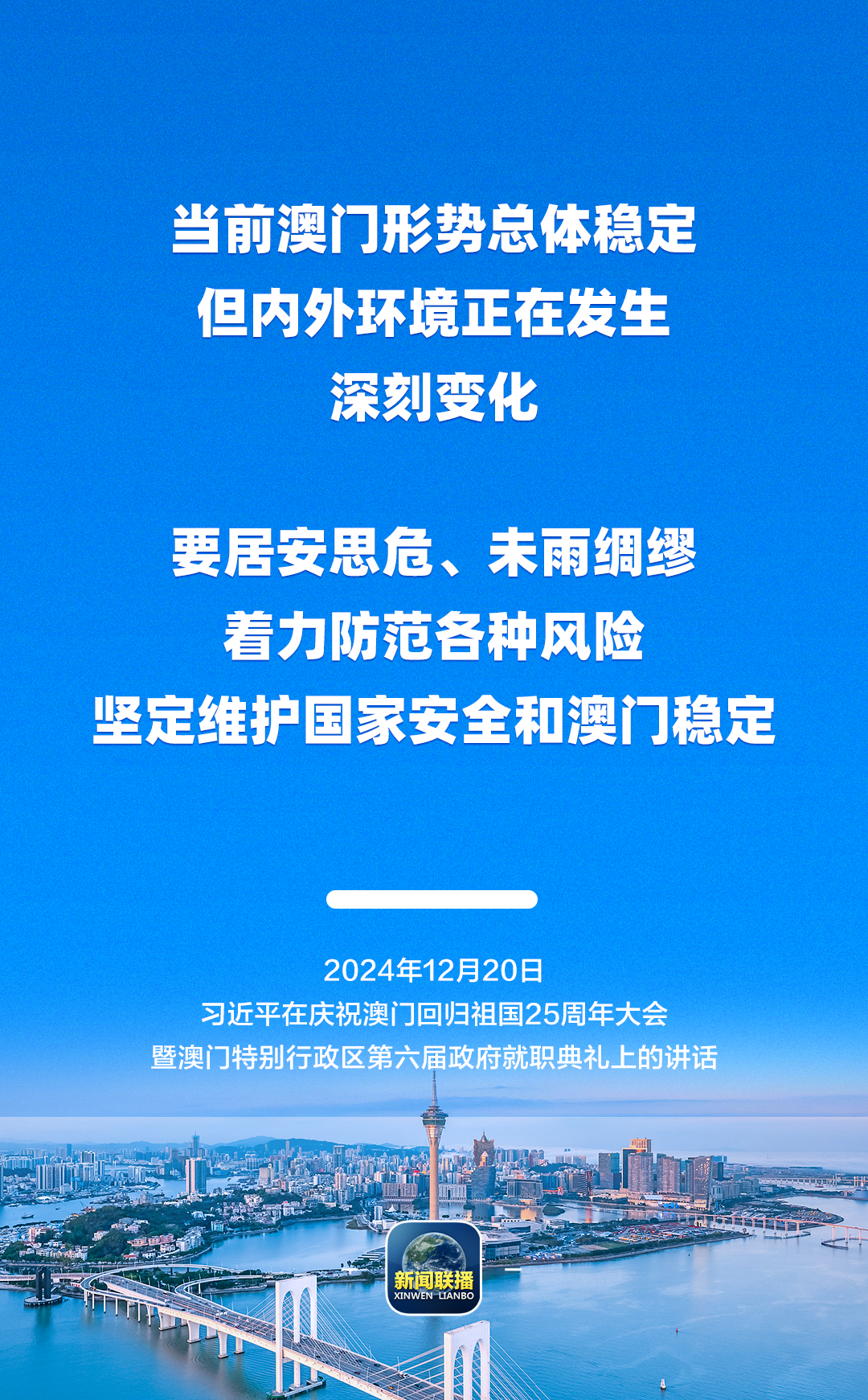 从习主席这些话里，读懂澳门特色“一国两制”的成功实践