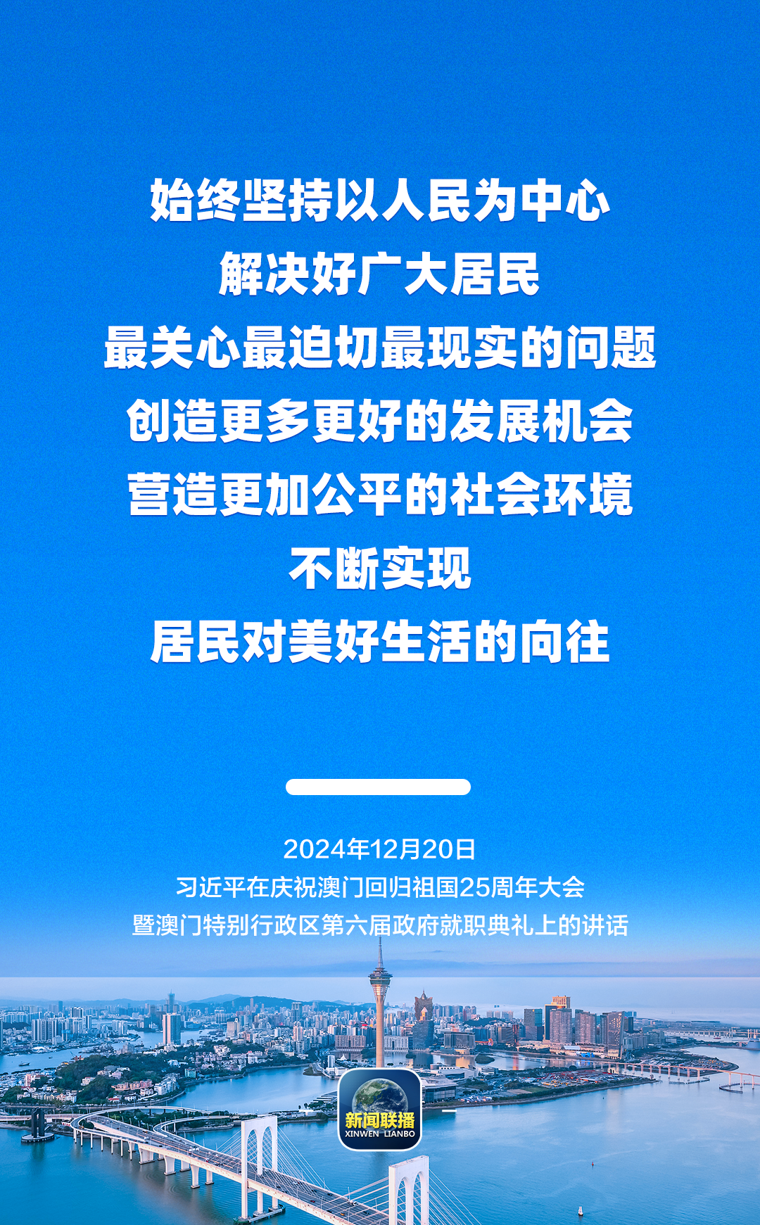 从习主席这些话里，读懂澳门特色“一国两制”的成功实践