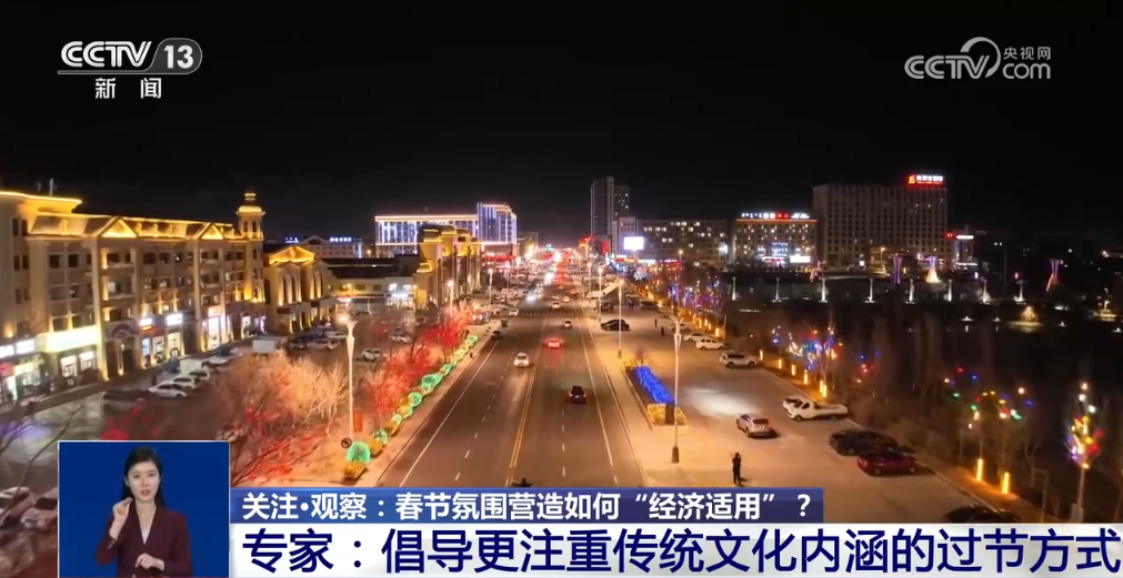 喜庆≠铺张 春节氛围营造如何“经济适用”?各地给出自家“方案”