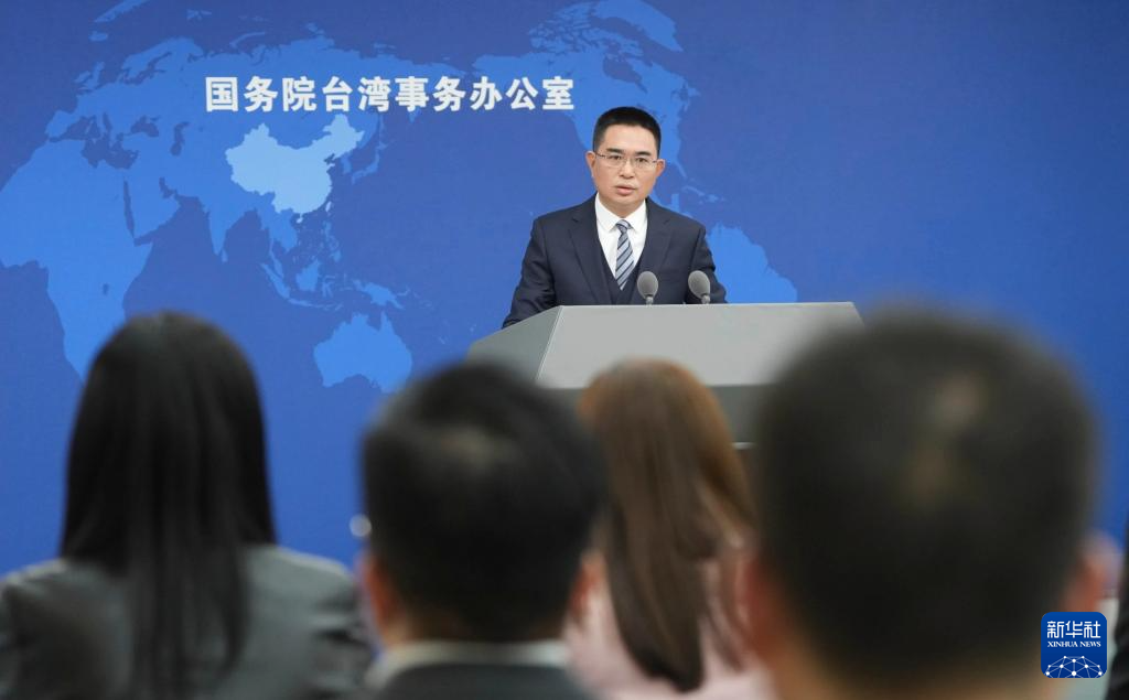 国台办举行例行新闻发布会