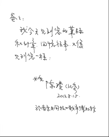 【家国永念】一张名片与两纸手书