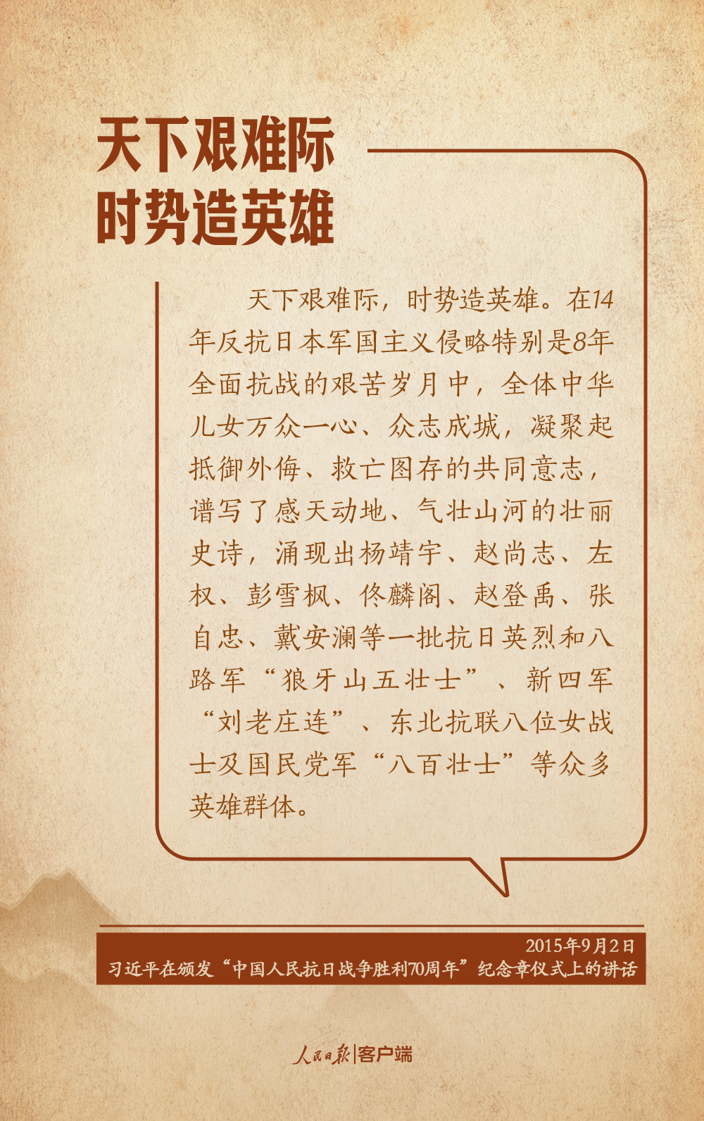 学习笔记丨“永远铭记英烈的英雄事迹，世代发扬英烈的英雄精神”