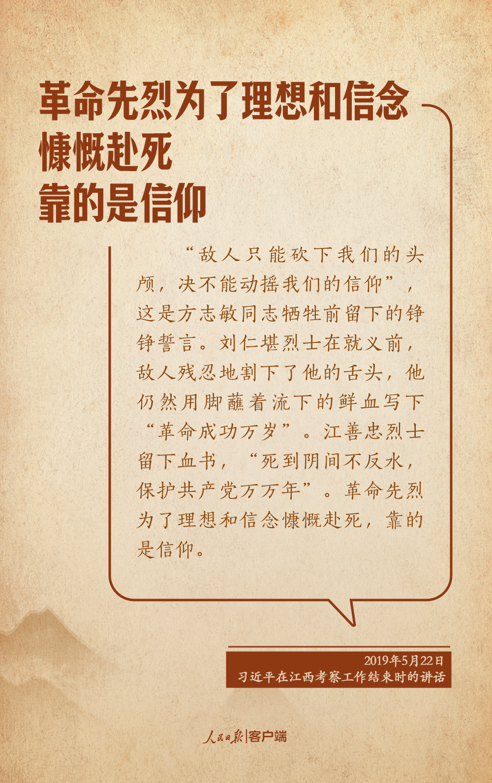 学习笔记丨“永远铭记英烈的英雄事迹，世代发扬英烈的英雄精神”