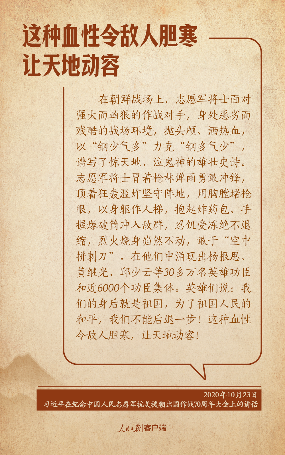 学习笔记丨“永远铭记英烈的英雄事迹，世代发扬英烈的英雄精神”