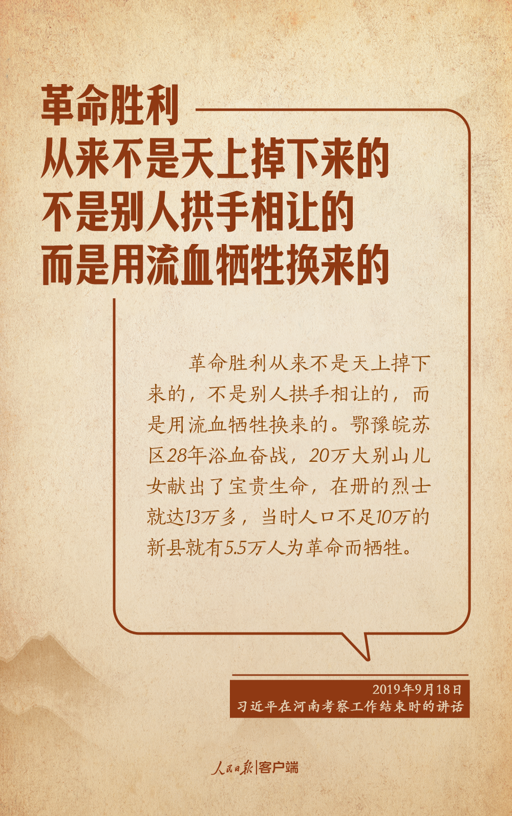 学习笔记丨“永远铭记英烈的英雄事迹，世代发扬英烈的英雄精神”