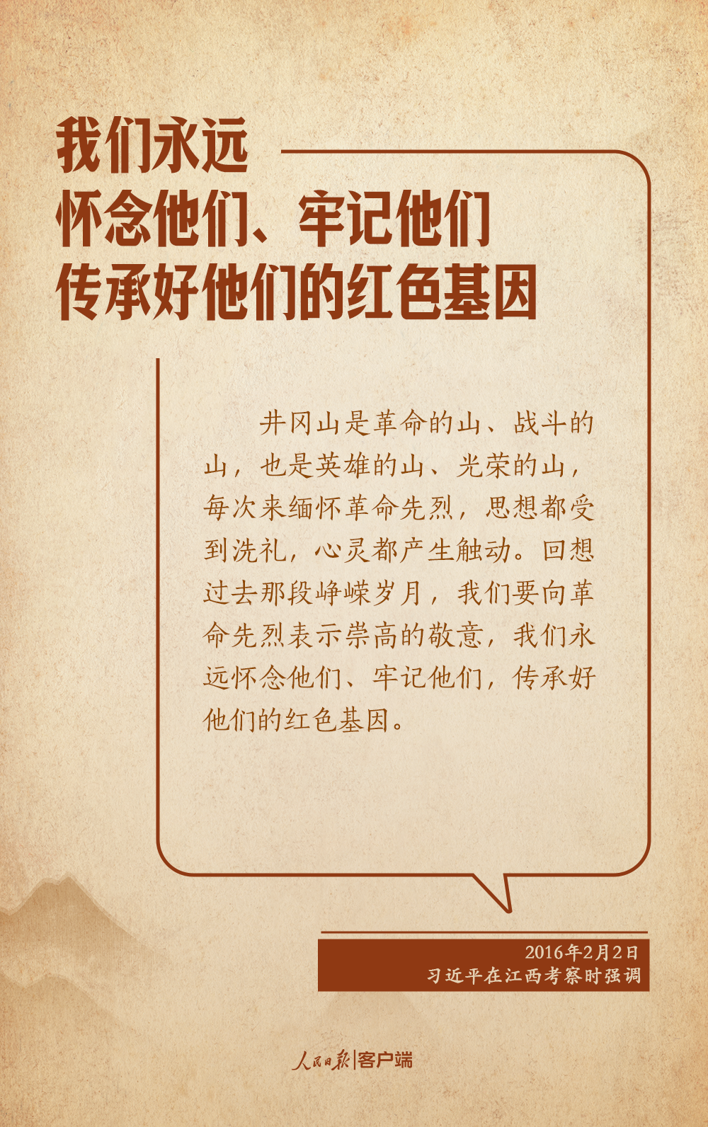 学习笔记丨“永远铭记英烈的英雄事迹，世代发扬英烈的英雄精神”