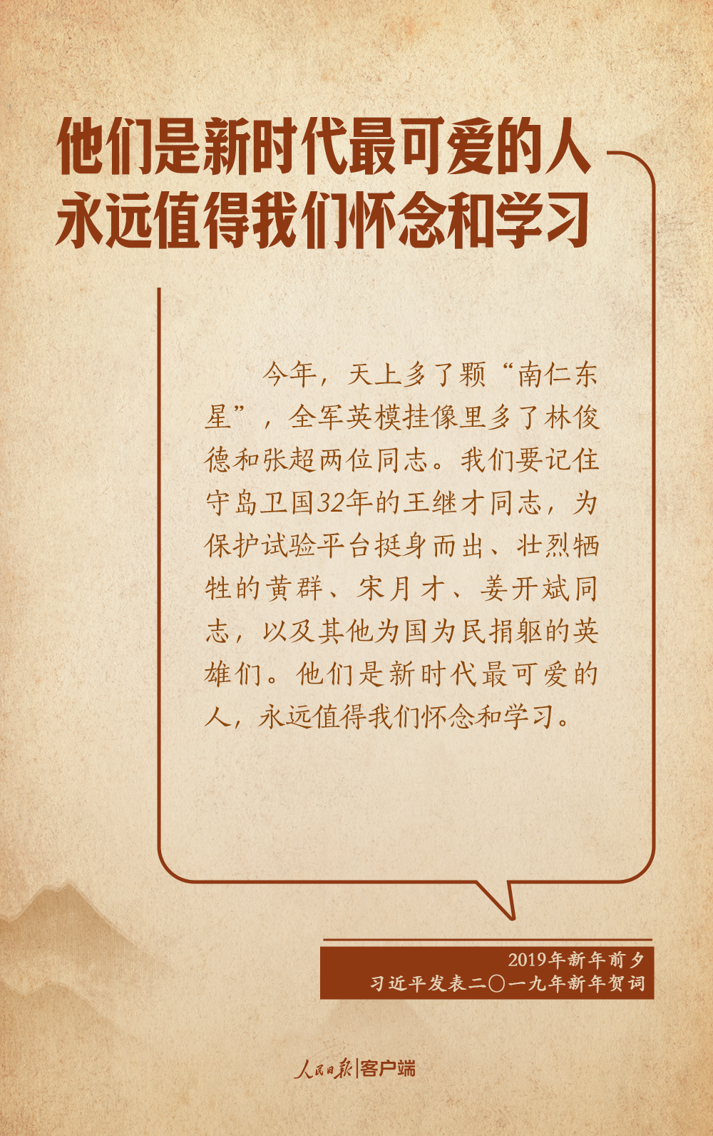 学习笔记丨“永远铭记英烈的英雄事迹，世代发扬英烈的英雄精神”