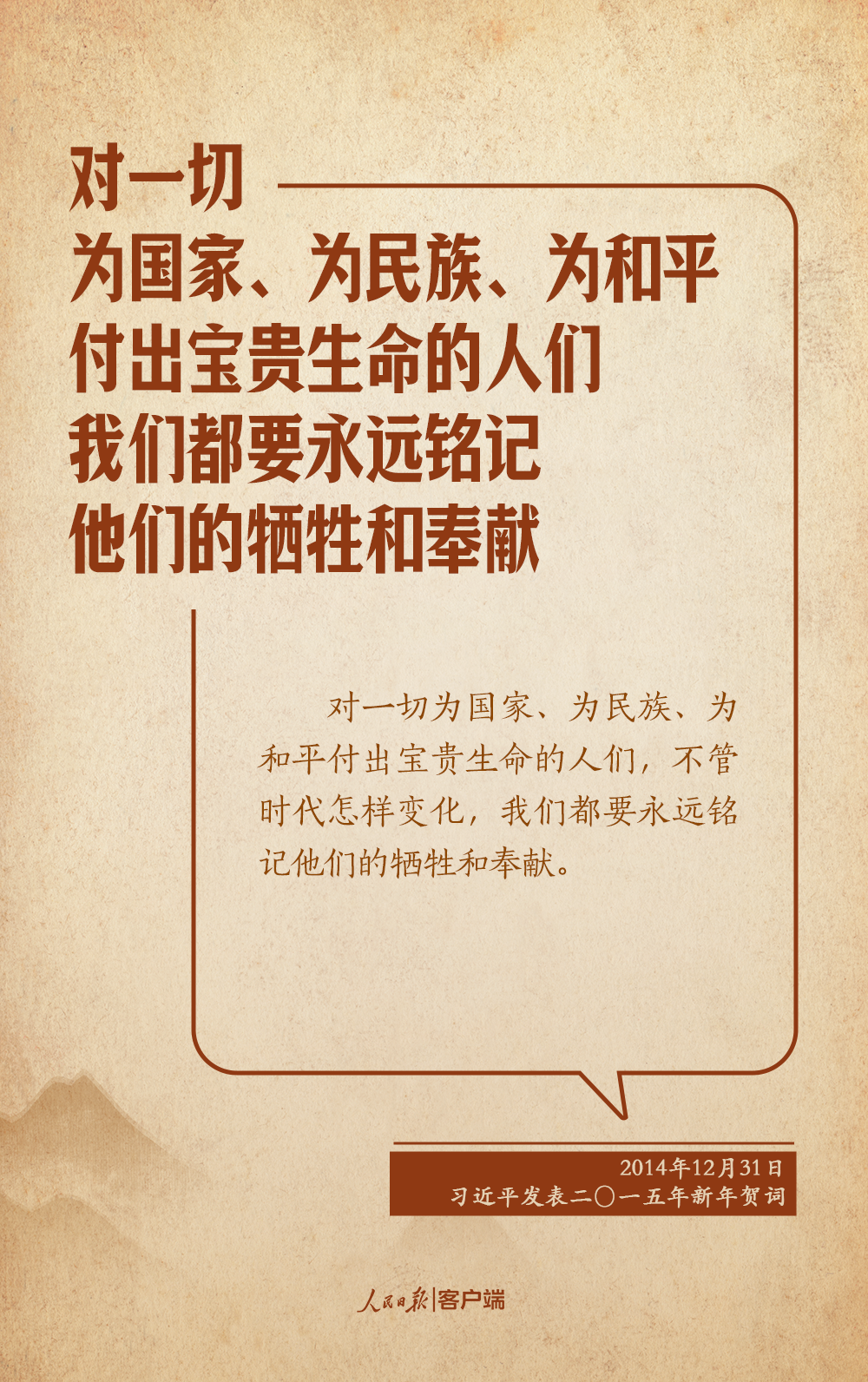学习笔记丨“永远铭记英烈的英雄事迹，世代发扬英烈的英雄精神”