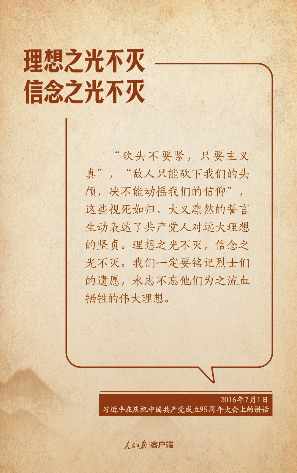 学习笔记丨“永远铭记英烈的英雄事迹，世代发扬英烈的英雄精神”