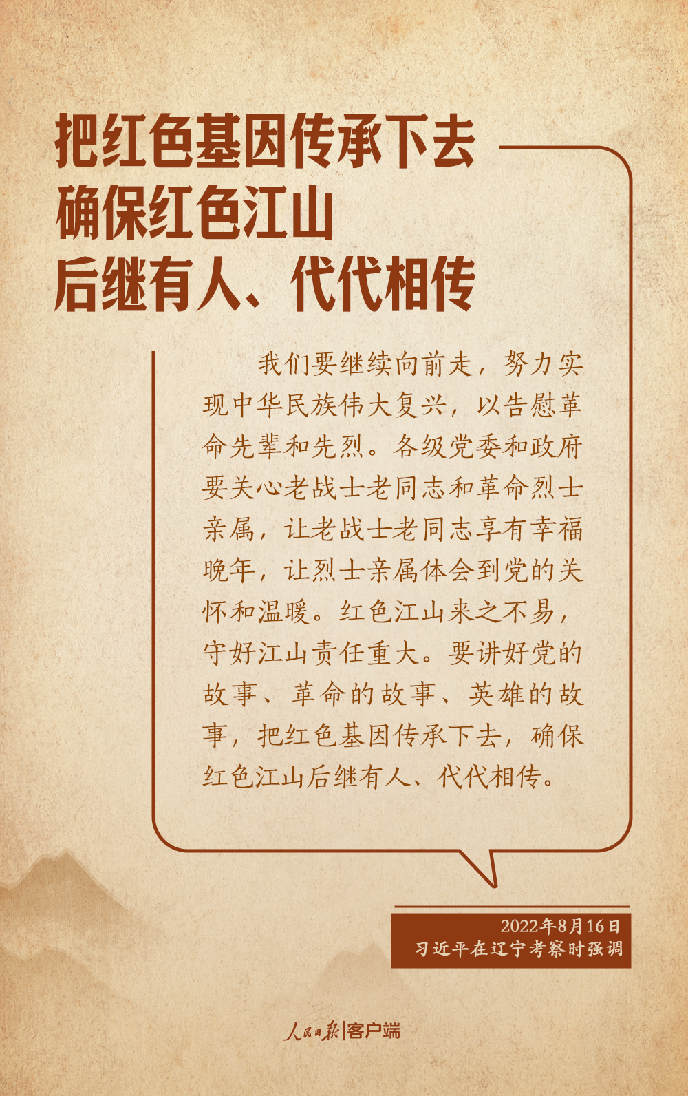 学习笔记丨“永远铭记英烈的英雄事迹，世代发扬英烈的英雄精神”