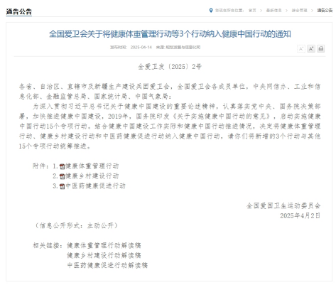 事关控体重！健康体重管理等3个专项行动纳入健康中国行动