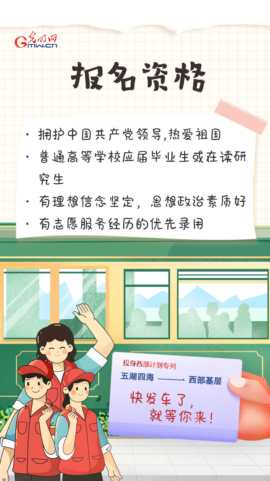 投身西部计划 你关心的都在这里